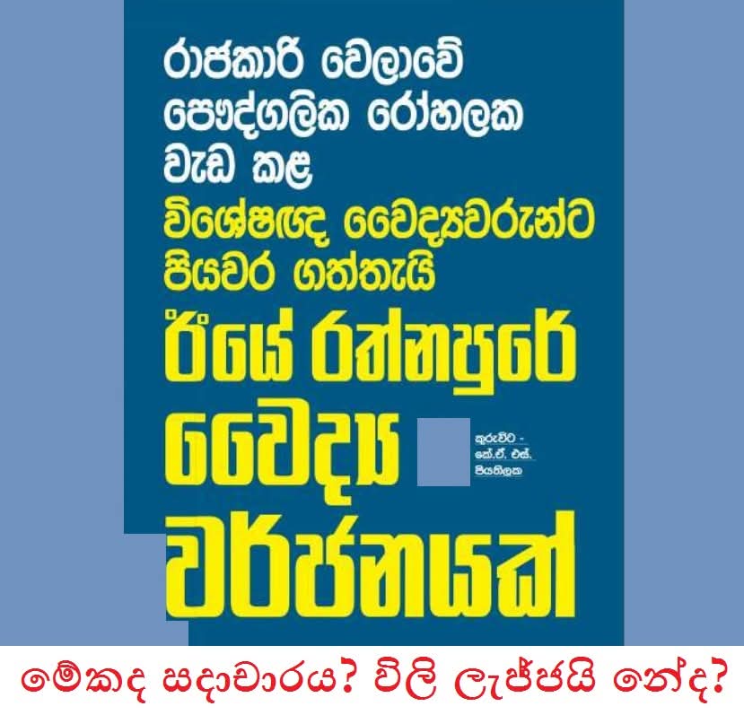 රාජකාරි වෙලාවේ පෞද්ගලික රෝහලක වැඩ කළ විශේෂඥ වෛද්‍යවරුන්ට පියවර