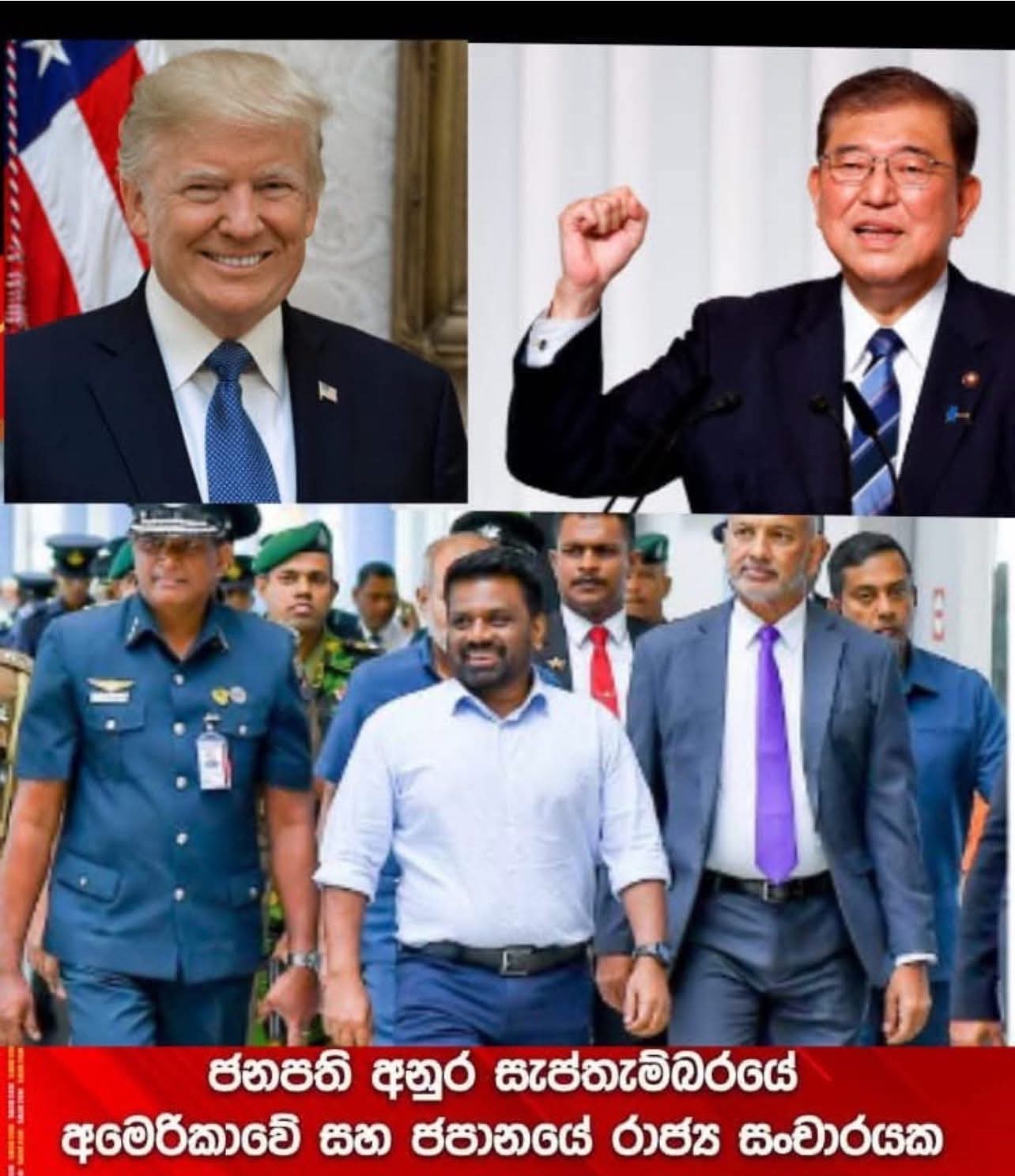 ජනාධිපති අනුර කුමාර දිසානායක මහතා ලබන සැප්තැම්බර් මාසයේදී විදේශ සංචාර දෙකක් සඳහා සහභාගී වීමට නියමිතව තිබෙනවා