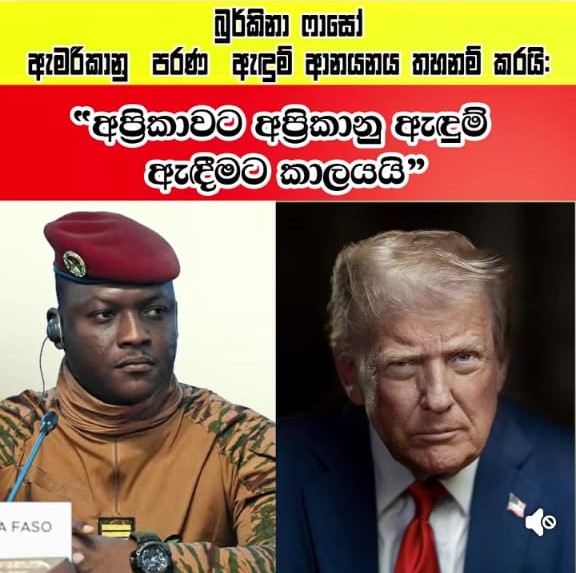 බුර්කිනා ෆාසෝ ඇමරිකානු පරණ ඇඳුම් ආනයනය තහනම් කරයි