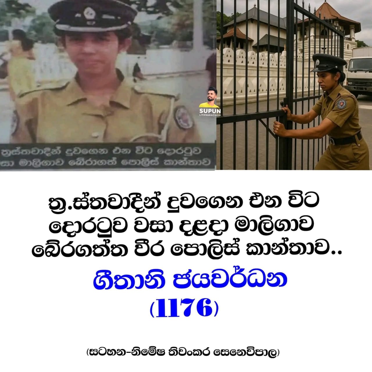 ගීතානි ජයවර්ධන