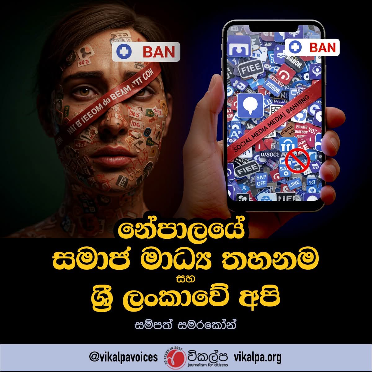 නේපාලය සමාජ මාධ්‍ය  තහනම්