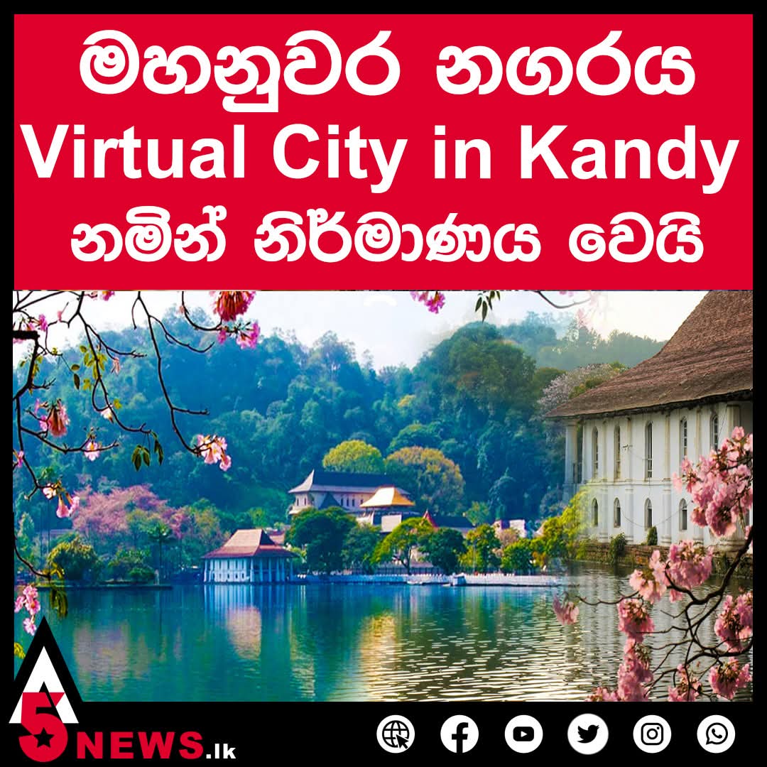 අතත්‍ය නගර නිර්මාණය කිරීමේ ව්‍යාපෘතියේ (Virtual City Creation Project)