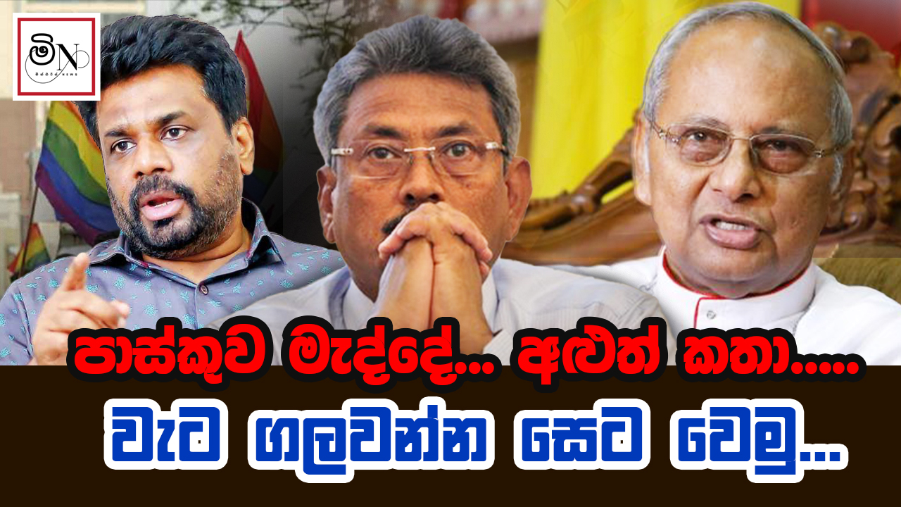 පාස්කුව මැද්දේ...අළුත් කතා... | PASKUWA MADDE ALUTH KATHAA |BUKIYE WISTHARE ORGINAL