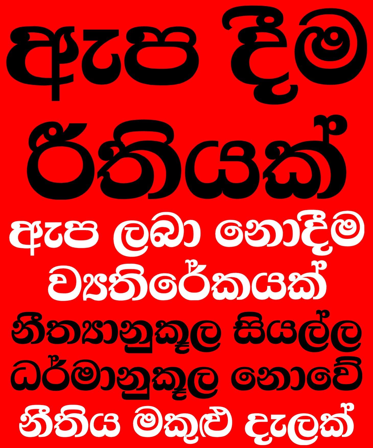 නීති සාක්ෂරතාවයට👉ශ්‍රී ලංකාවේ අපරාධ නීතියට අනුව පුද්ගලයින් විසින් කරනු ලබන වැරදි කොටස් දෙකක් යටතට ගැනේ
