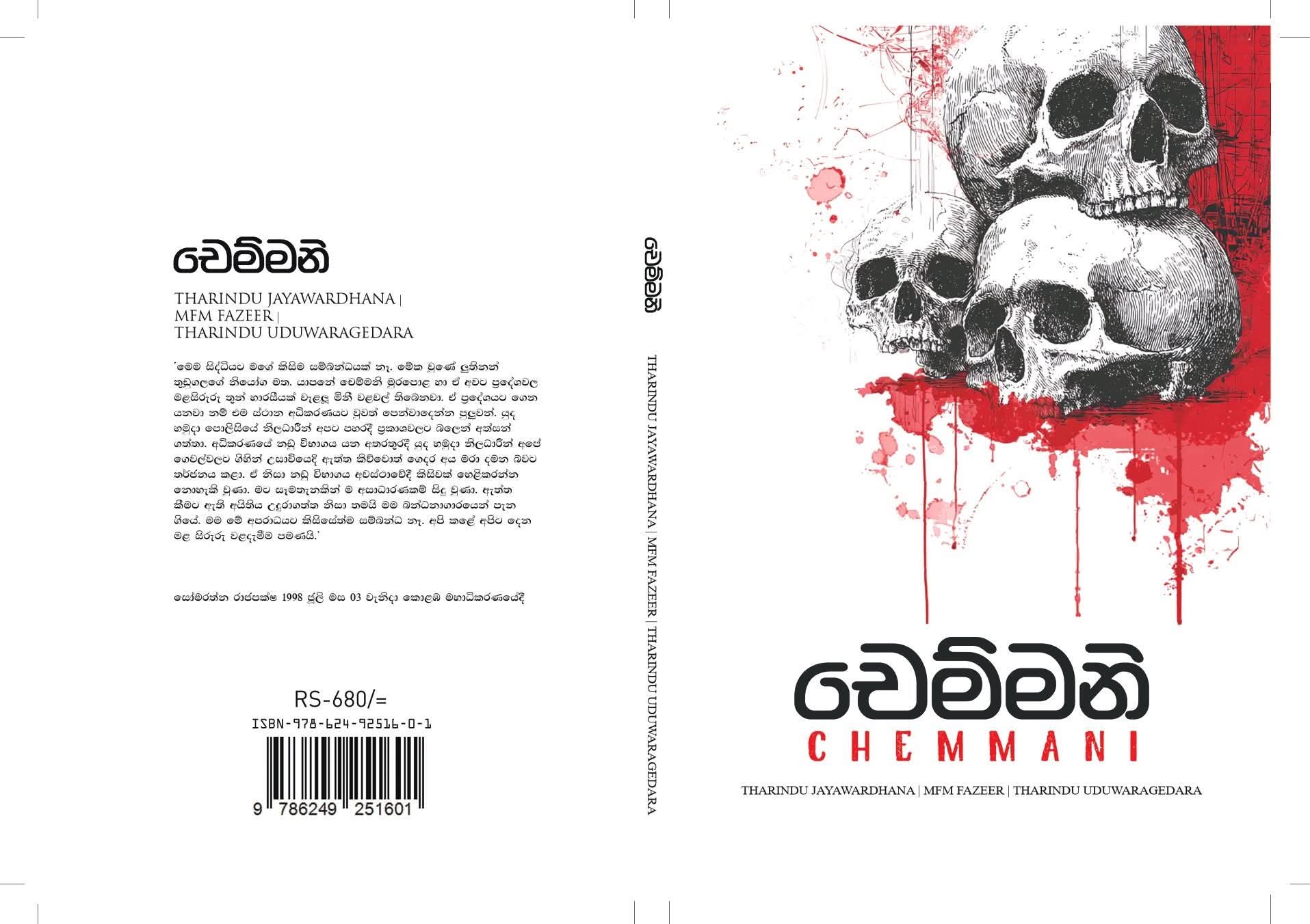 චෙම්මනි